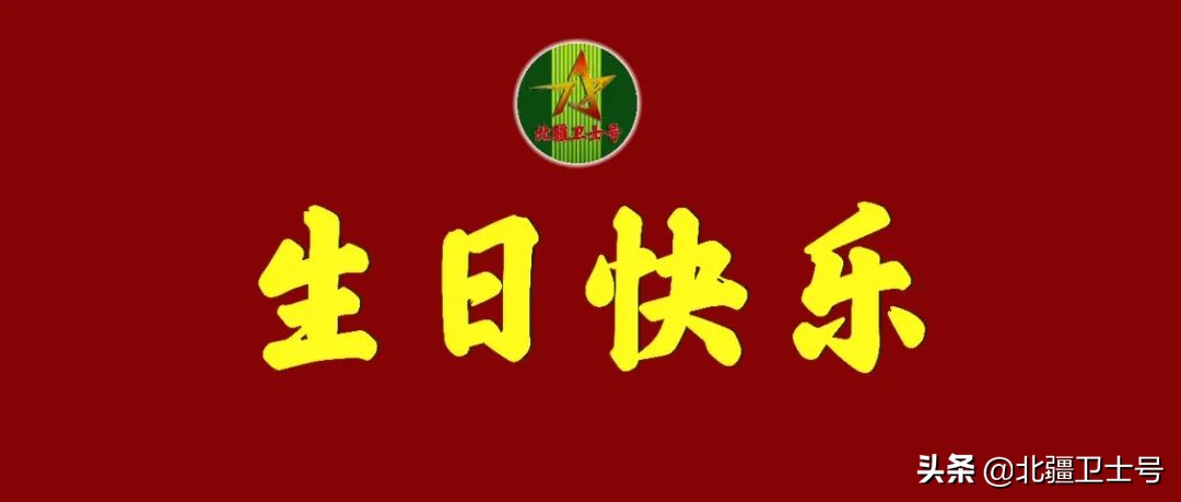 今天北疆卫士专属表情包新鲜出炉！