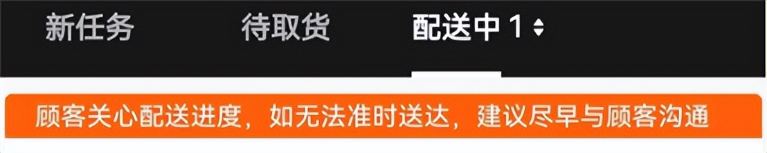 骑手能否看到客户关心配送进度,骑手知道客户在看配送进度吗
