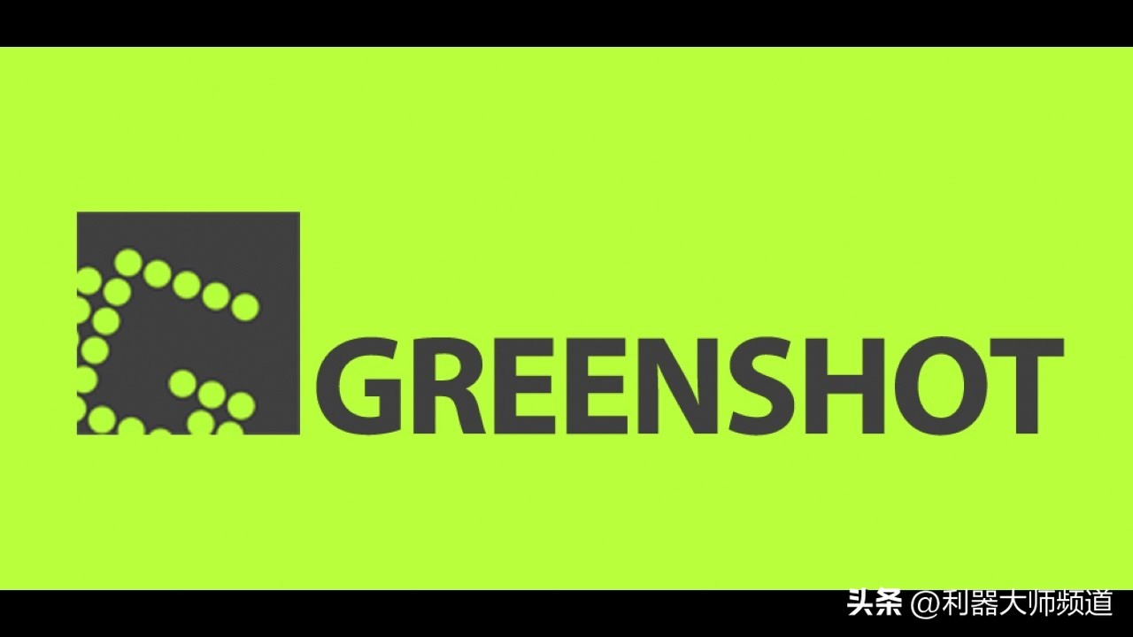 windows最好用的截图工具,最好用的电脑屏幕截图工具