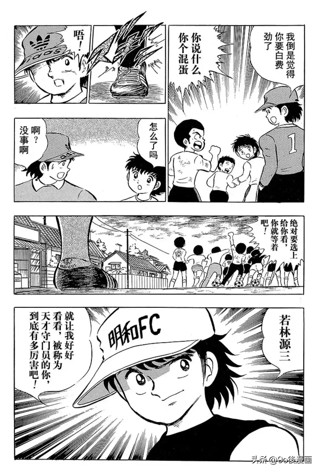 足球小将小次郎,足球小将第11集国语版