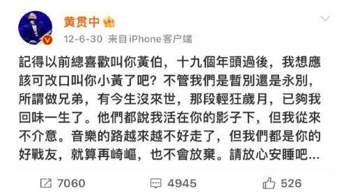 黄家驹纪念演唱会黄贯中海阔天空,叶世荣黄贯中怀念黄家驹