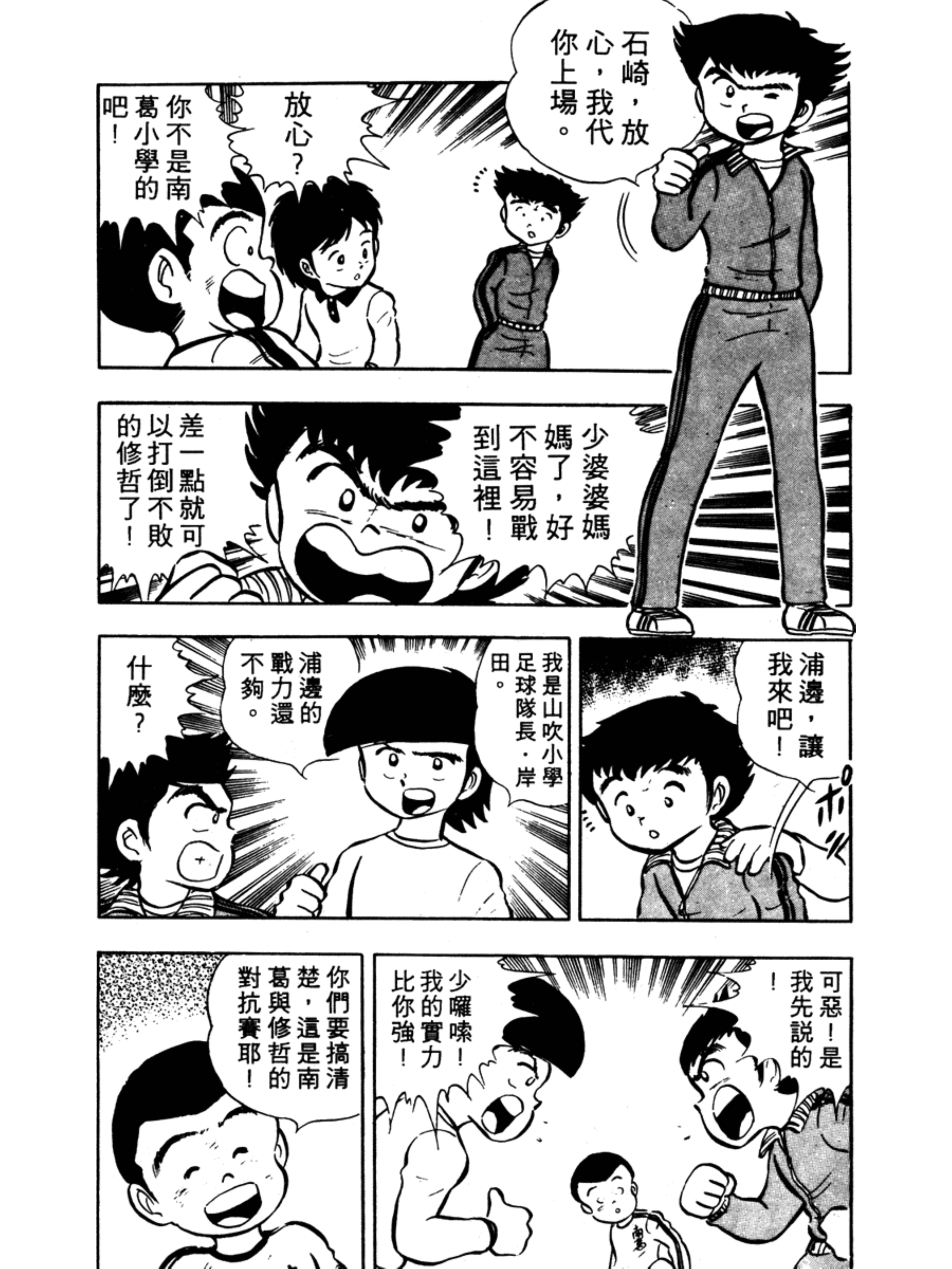 足球小将岬太郎第一次上场,足球小将岬太郎中文版免费看全集