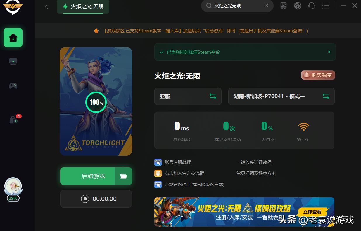 火炬之光无限锁区无法登录,火炬之光手游用什么登录