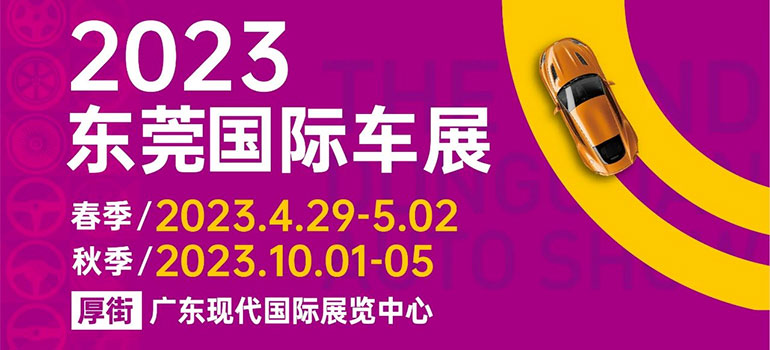 东莞车展2024现场可以领取门票吗,五一东莞车展免费门票