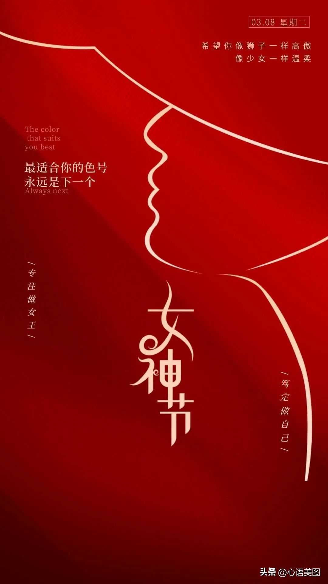 三八妇女节发朋友圈带图片文案,三八妇女节祝福语图片高清图