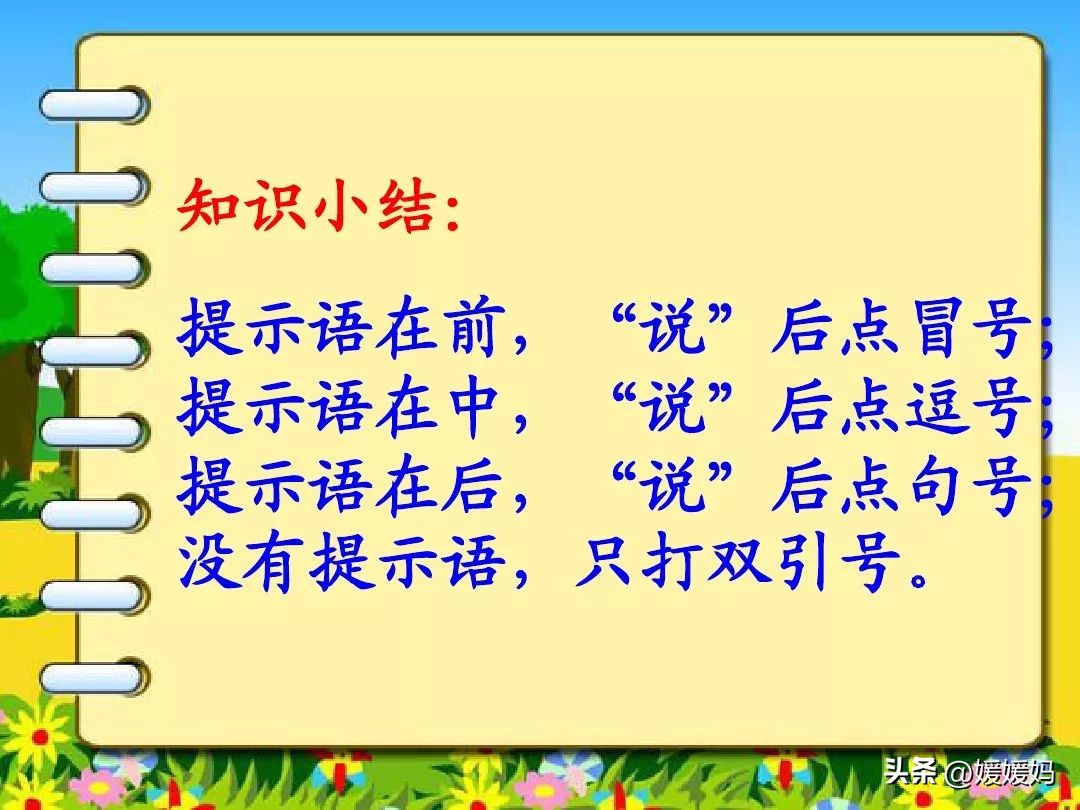 提示语在引语前面怎么加标点符号,提示语在不同位置的标点符号练习