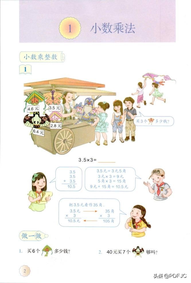 人教版小学数学五年级教材答案书,统编小学数学教材讲解