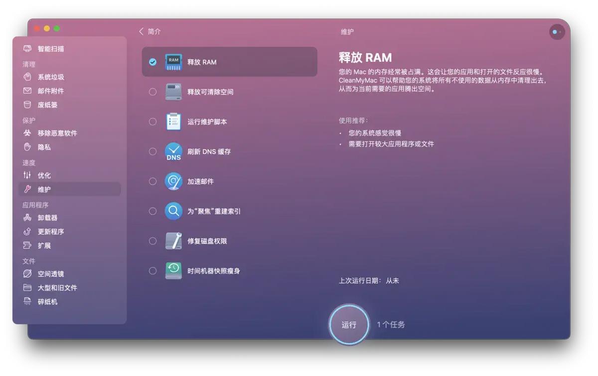 强大的Mac清理软件安利——CleanmymacX功能介绍