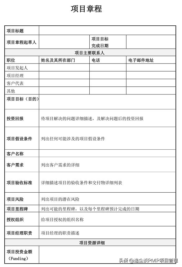 项目管理的完整流程案例,项目管理计划和项目文件示例