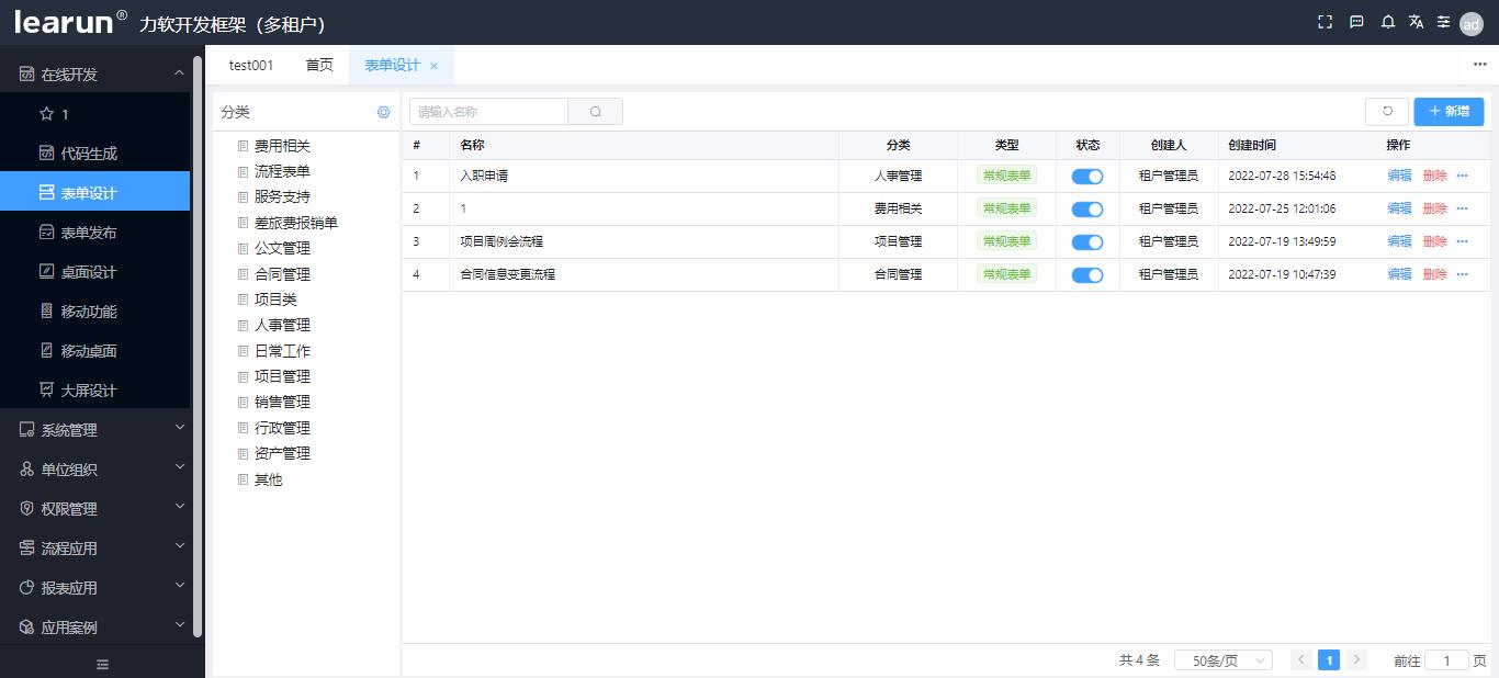 动态表单技术,learun开发框架好用吗