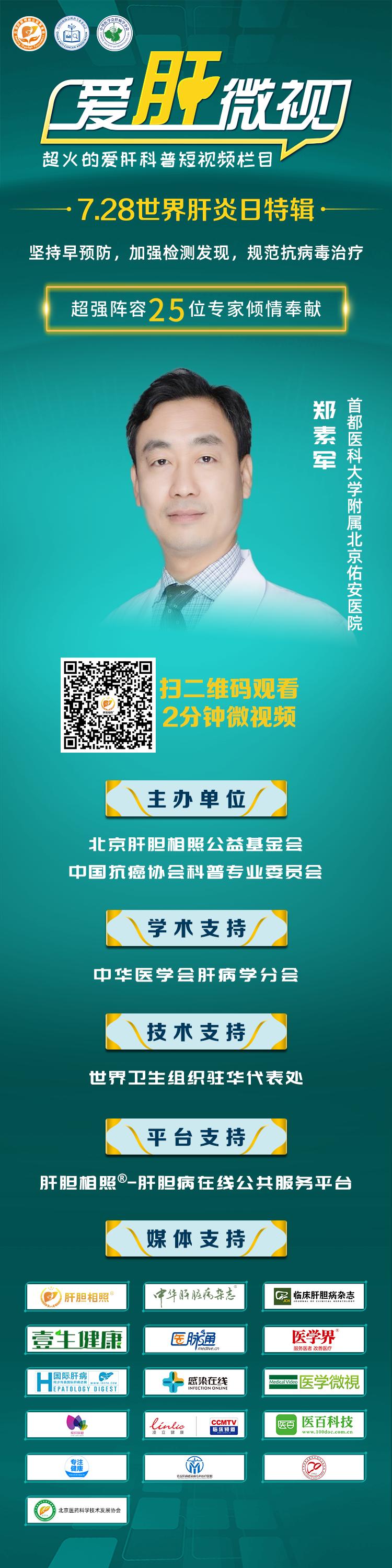 郑素军教授：乙肝低病毒血症有哪些危害？如何调整治疗药物？