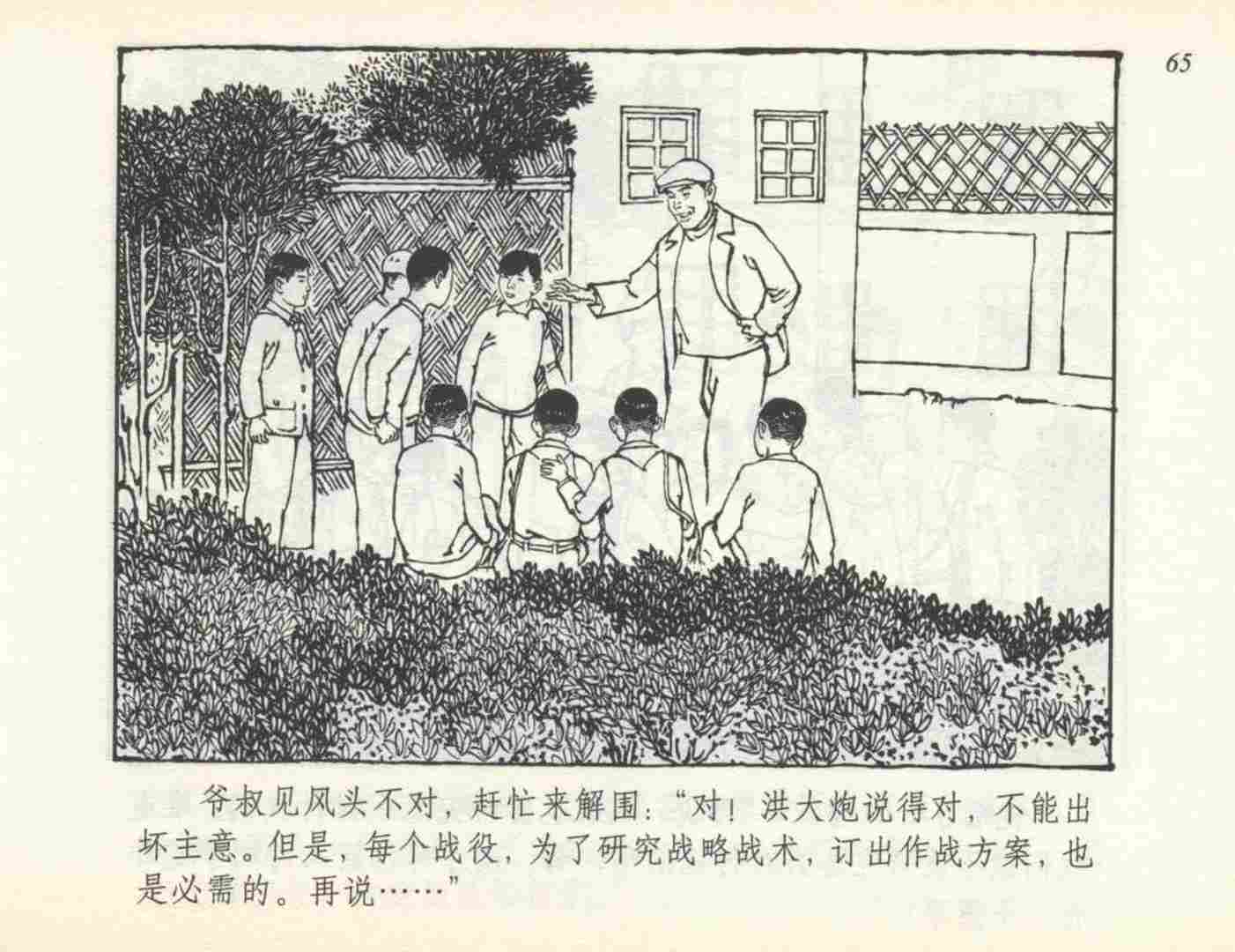 足球连环画,连环画孙愚