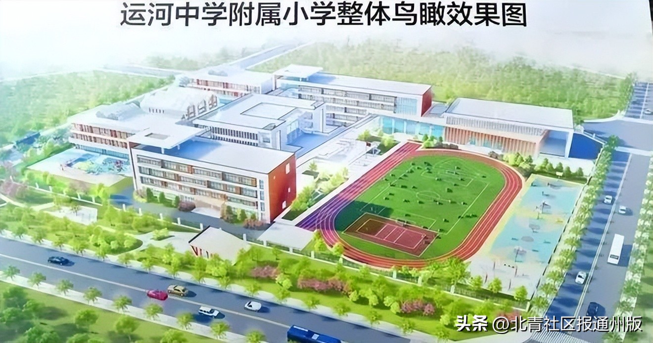 通州新增中小学分布图,通州区新的小学