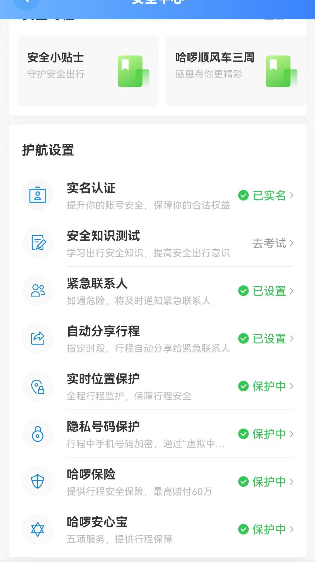 滴滴车主出行分析,滴滴顺风车和哈啰顺风车哪个便宜