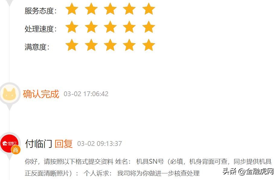 付临门被罚款,付临门最新处罚