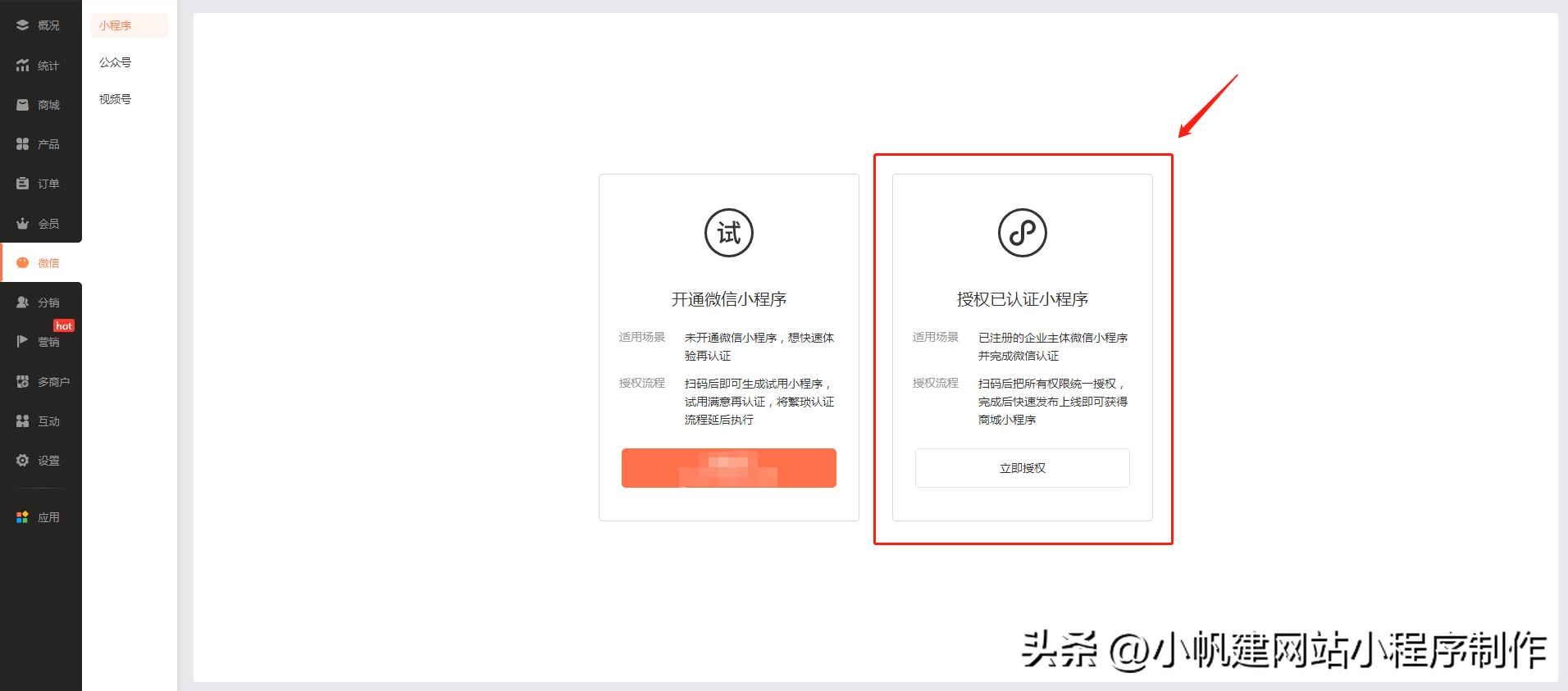 怎么开通微信小店小程序,微信小店怎么开通