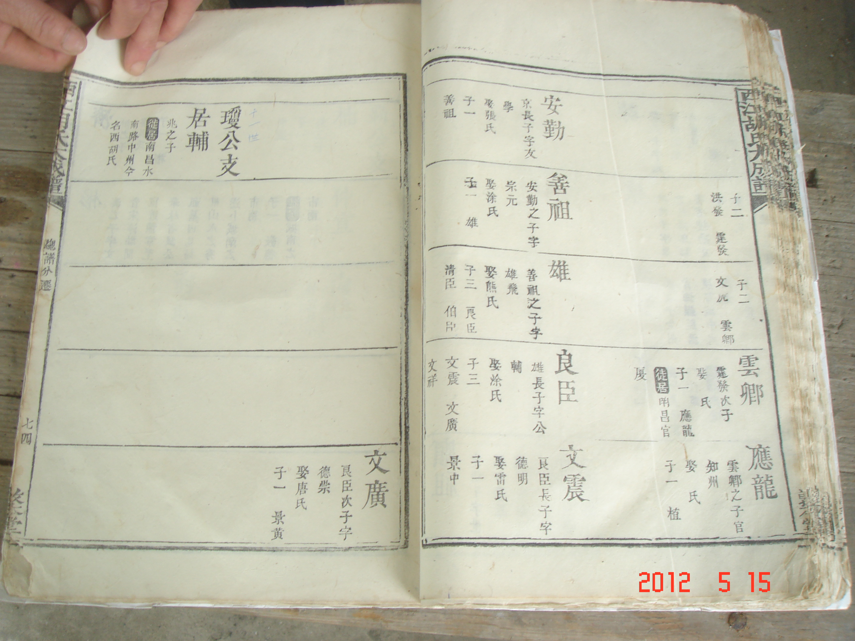 胡氏宗谱编后记,华林胡氏七修宗谱