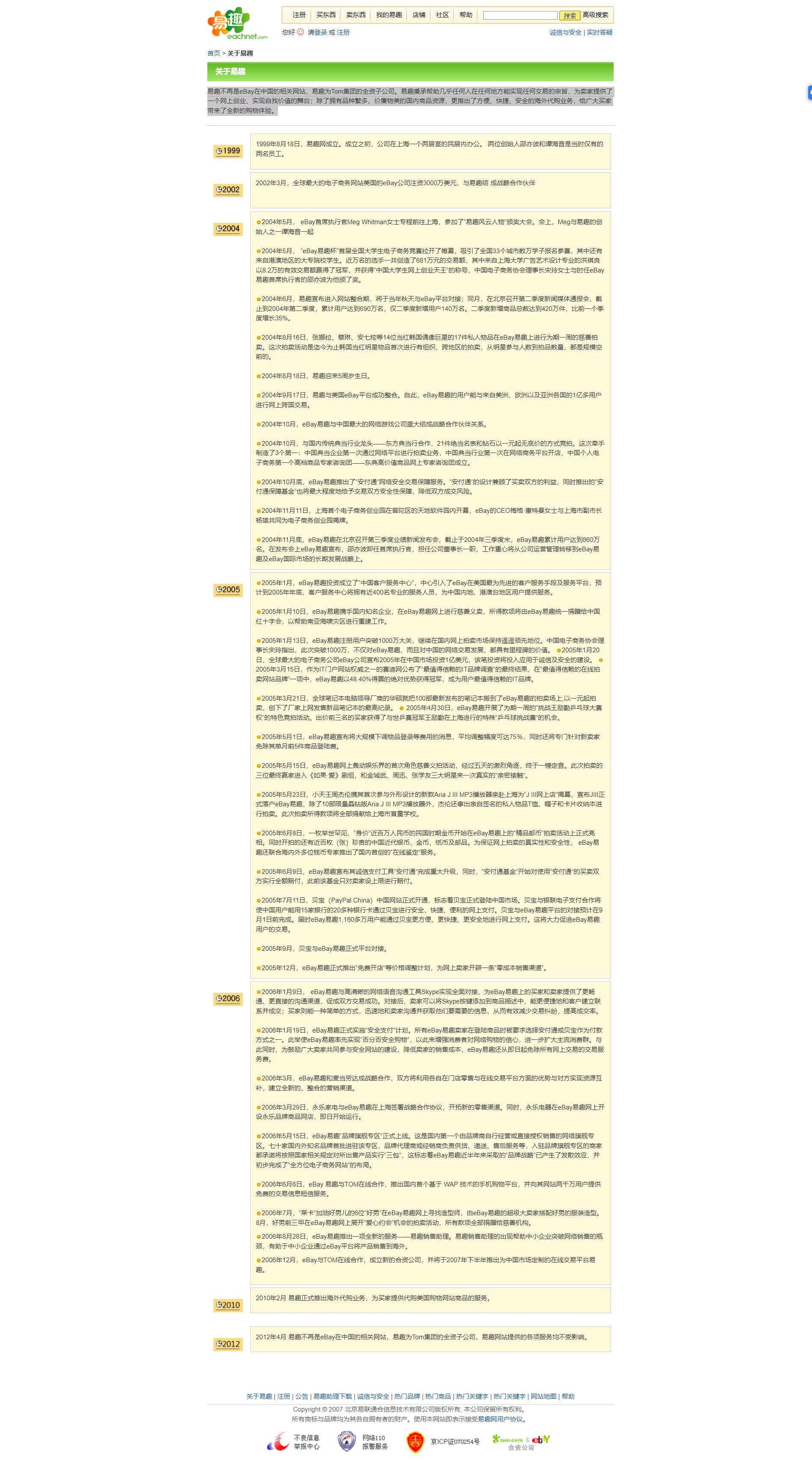 易趣网将停止运营,易趣网电商模式