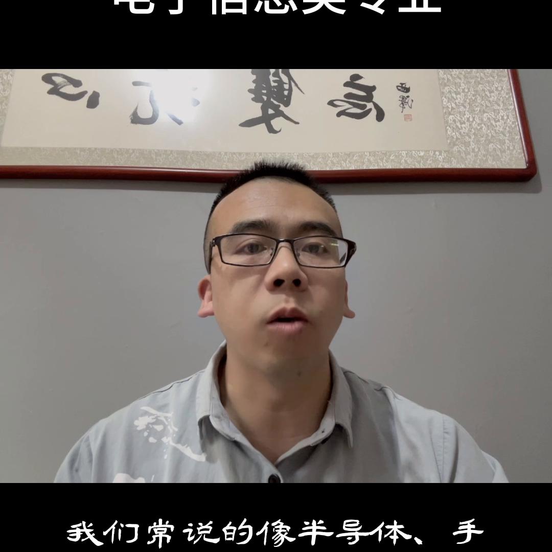 电子信息专业现在怎么样,电子信息专业主要学啥