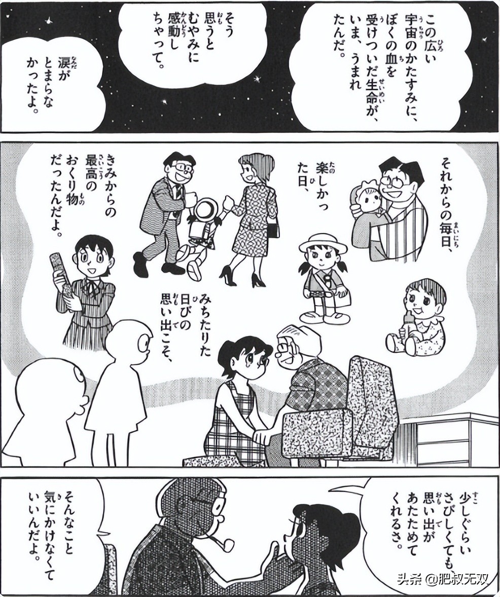 哆啦A梦里，静香为什么愿意嫁给野比大雄？