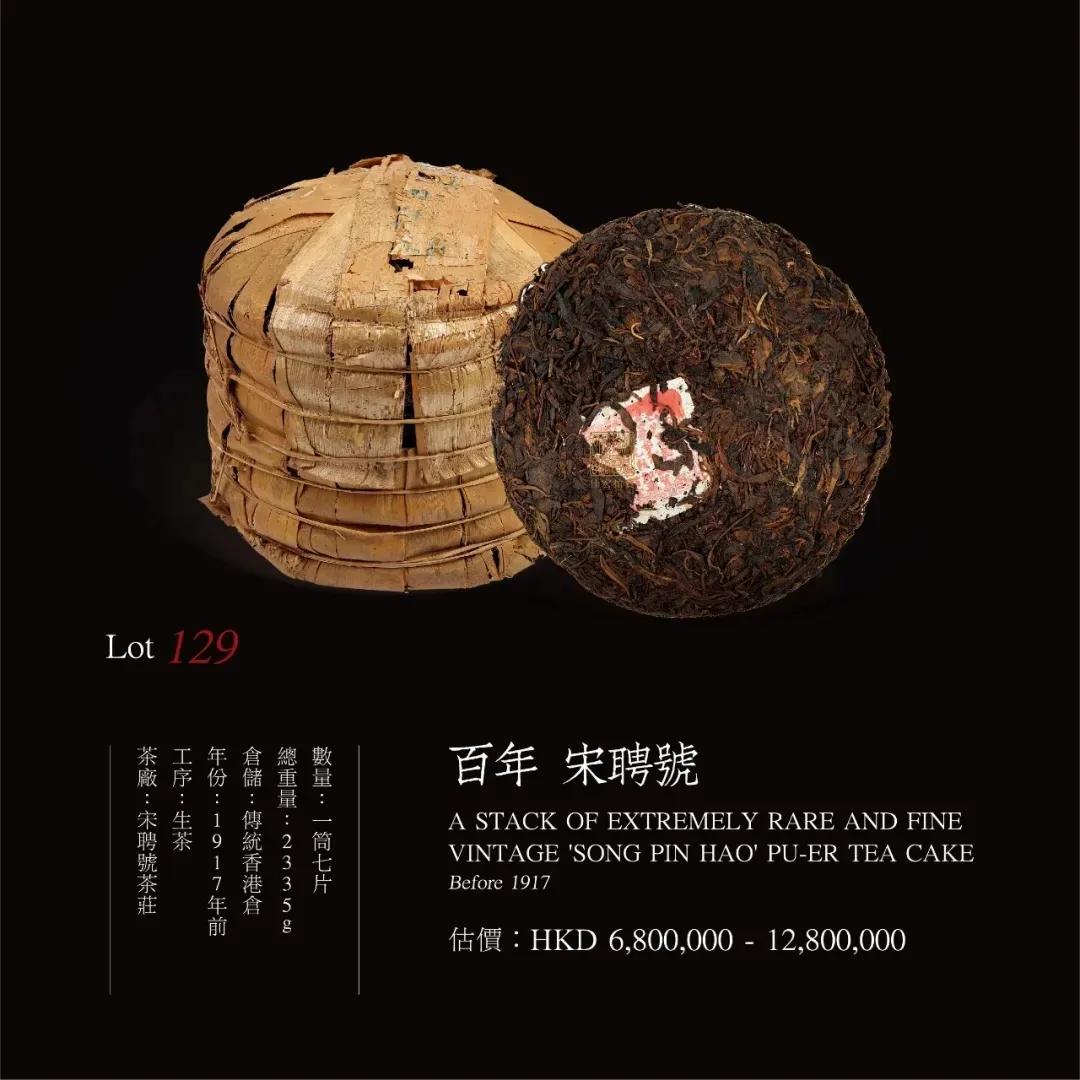 香港仕宏普洱茶拍卖,2024香港仕宏拍卖