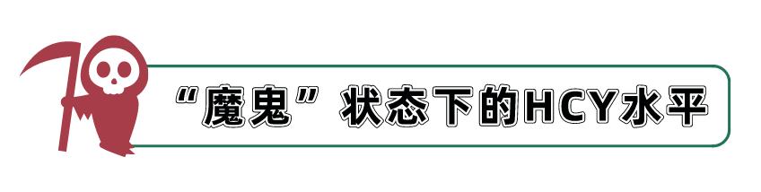 三高同型半胱氨酸高什么原因,三高和同型半胱氨酸高哪个严重