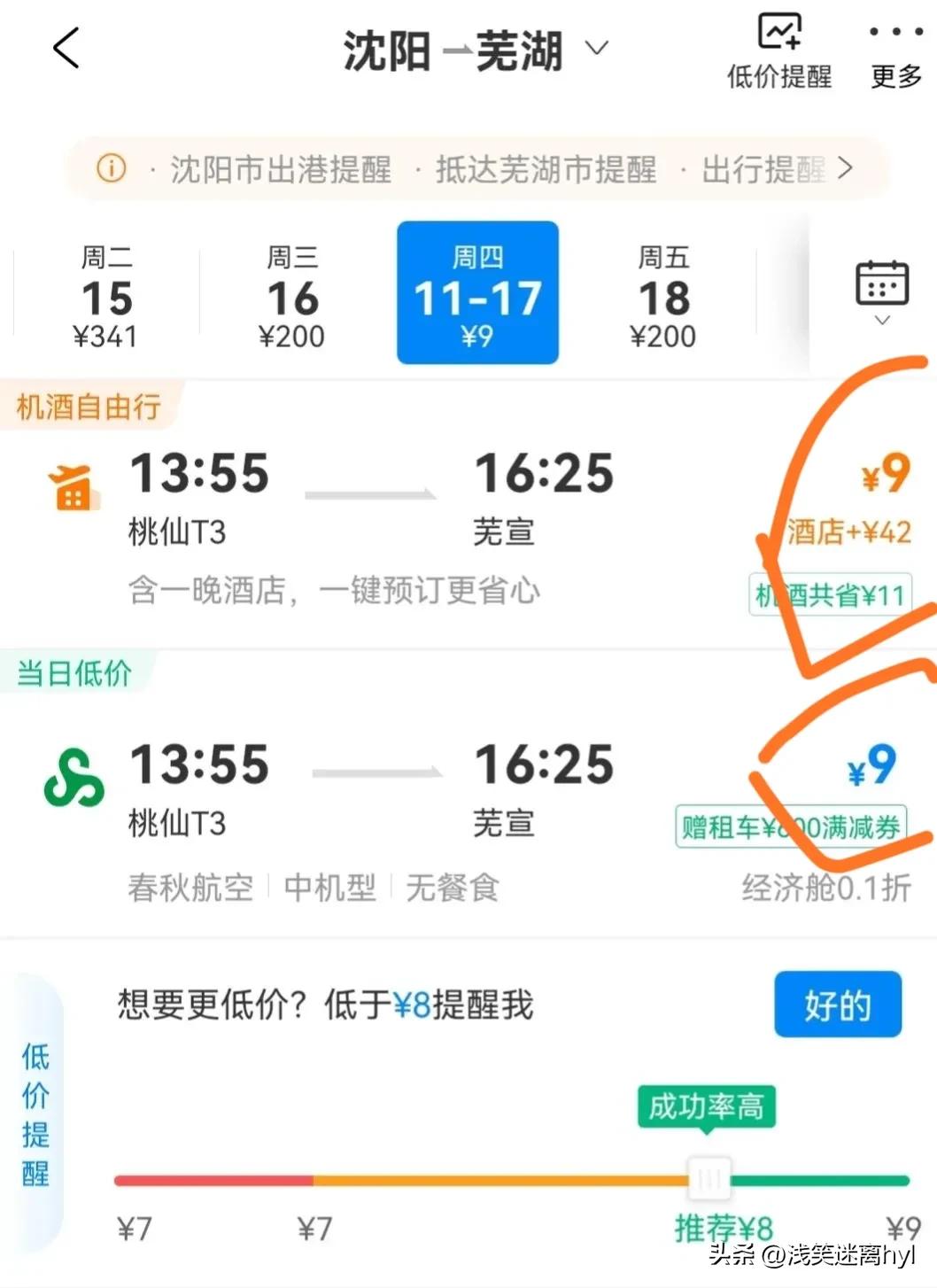 长沙到沈阳的往返机票多少钱,从三亚到沈阳11月份往返特价机票