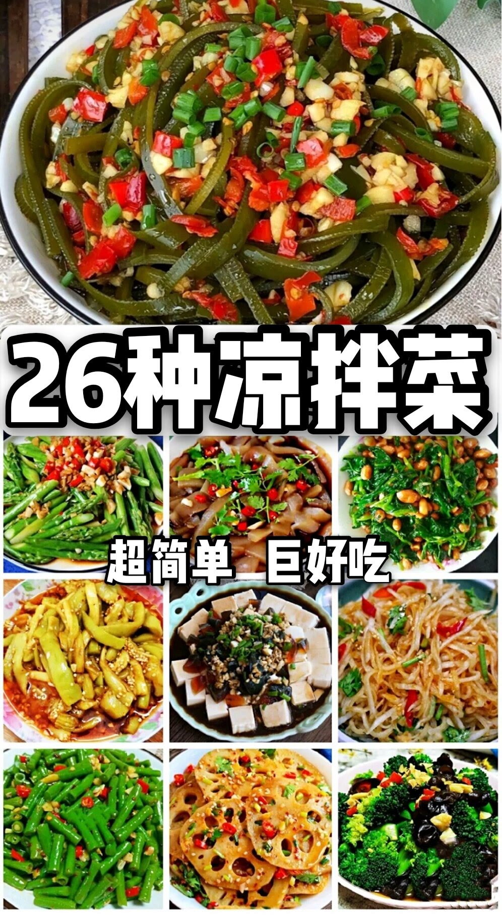 必学的20道凉拌菜简单易做,特色凉菜100款凉拌菜做法