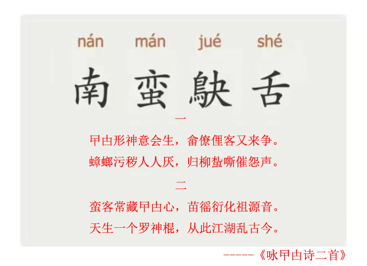 客家第一人称𠊎为生造字，权威汉语字典无收录，当源于荆蛮语