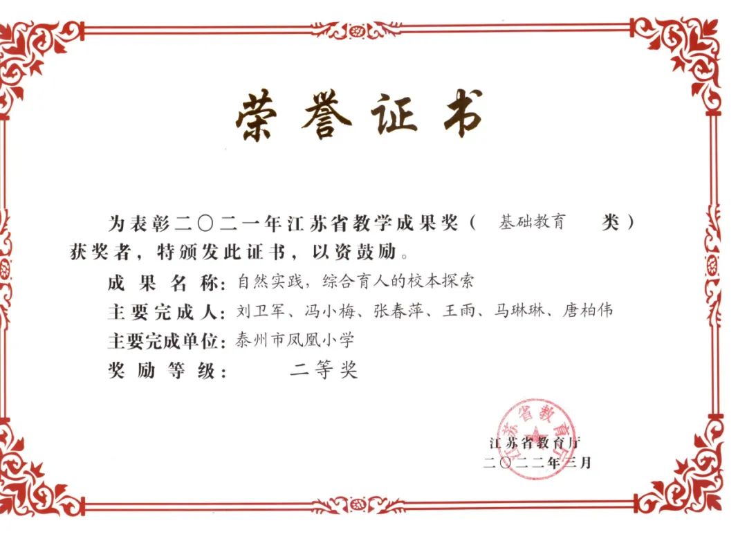 泰州凤凰小学施教区,泰州凤凰小学教育机构