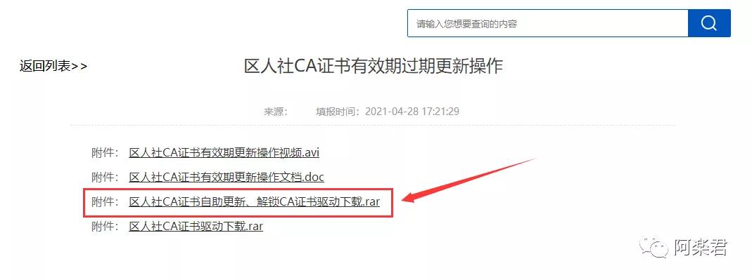 社保ca证书怎么更新,社保ca证书过期怎么更新