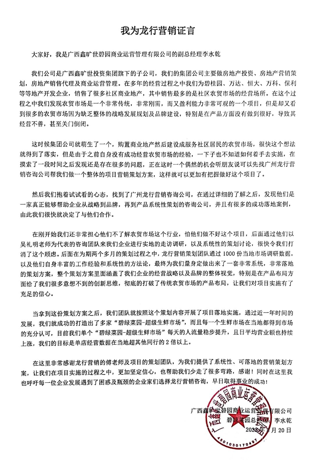 龙行营销策划方案,龙行营销