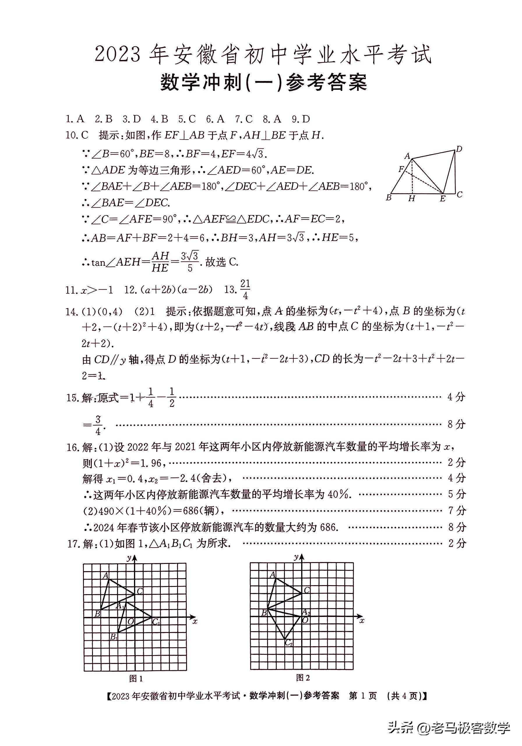 2023年安徽学业水平考试数学答案,2023年中考模拟试卷安徽数学