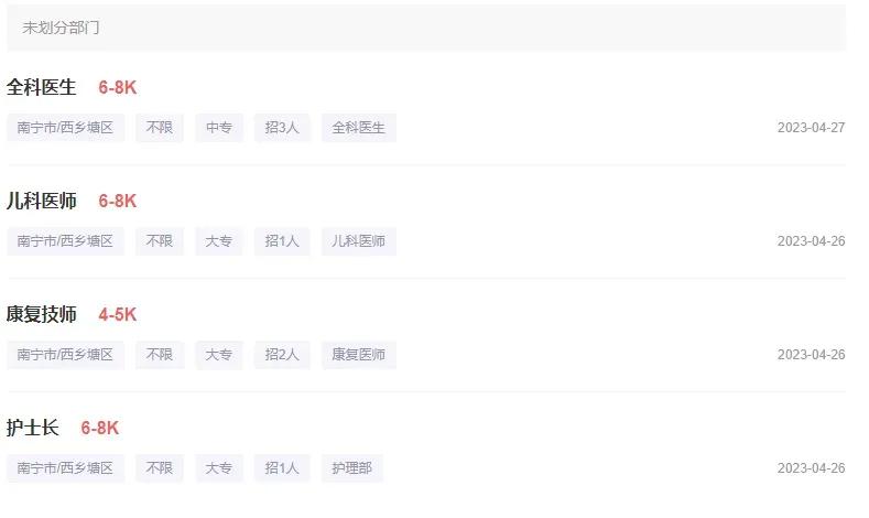 南宁市红十字会医院,南宁红十字会医院三级