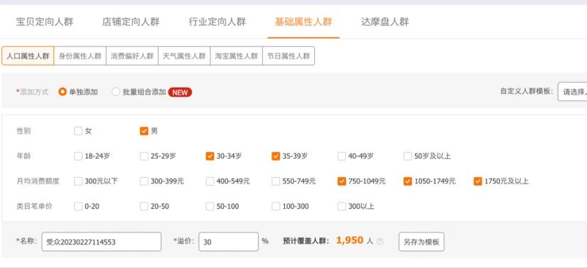 2023年直通车标准计划2+2+1+系统人群拉人群玩法解析