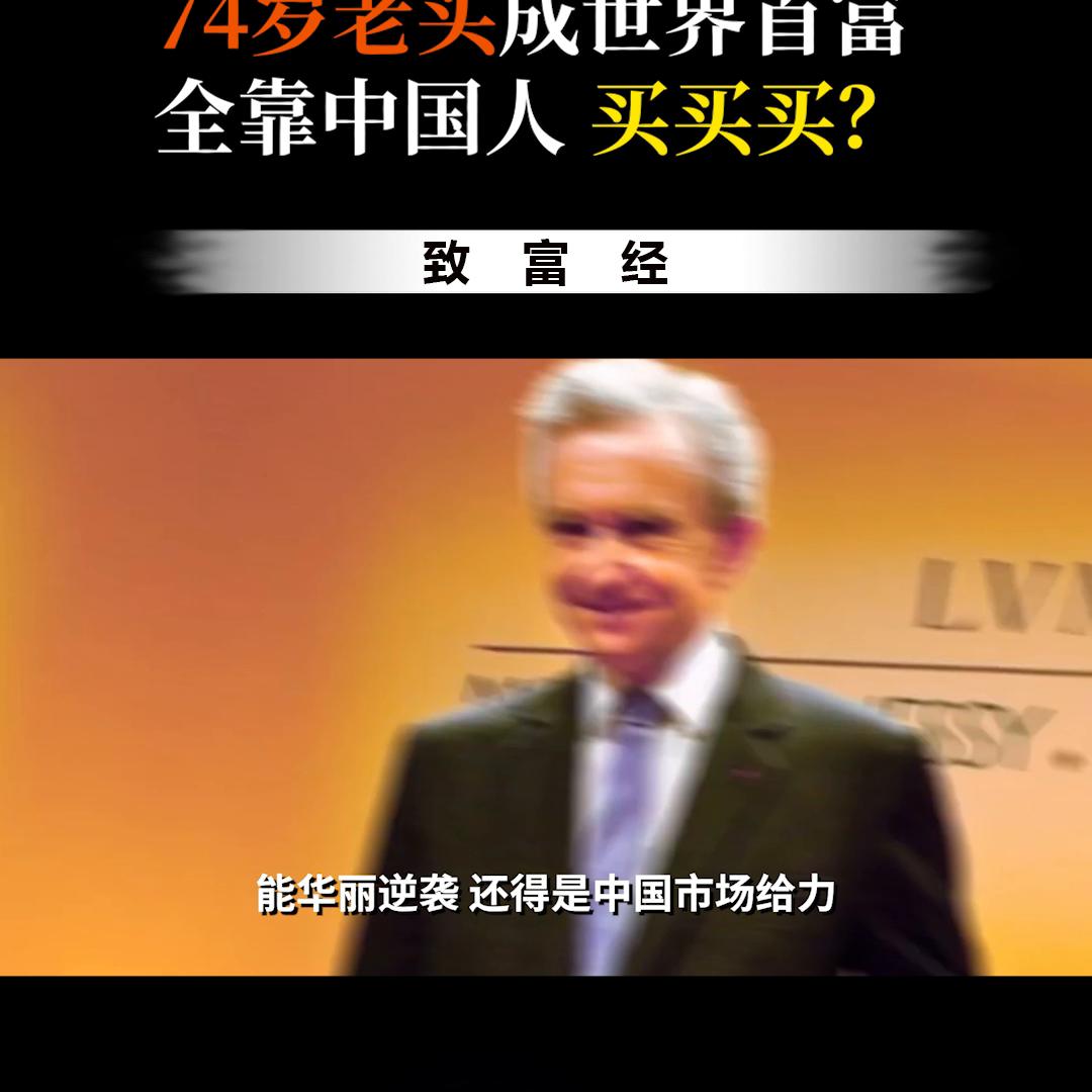 52岁穷困潦倒70岁成为世界首富,70岁世界首富老头