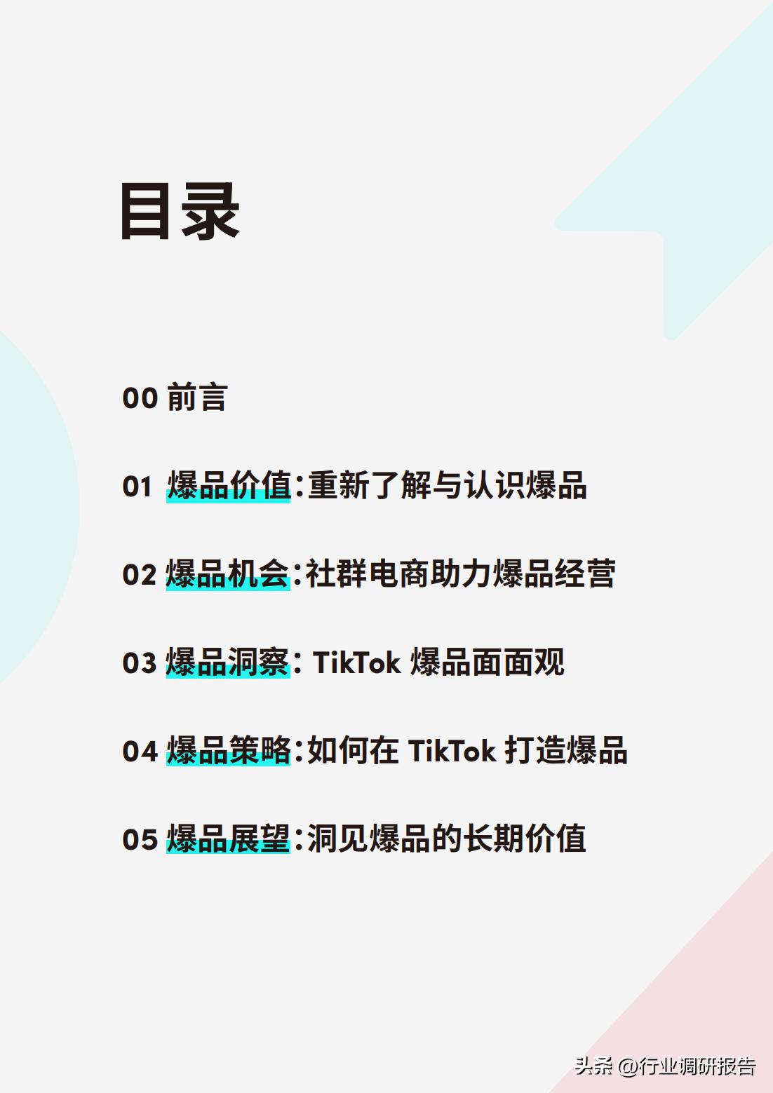 电商如何快速打造爆品店,电商运营怎么选择爆品