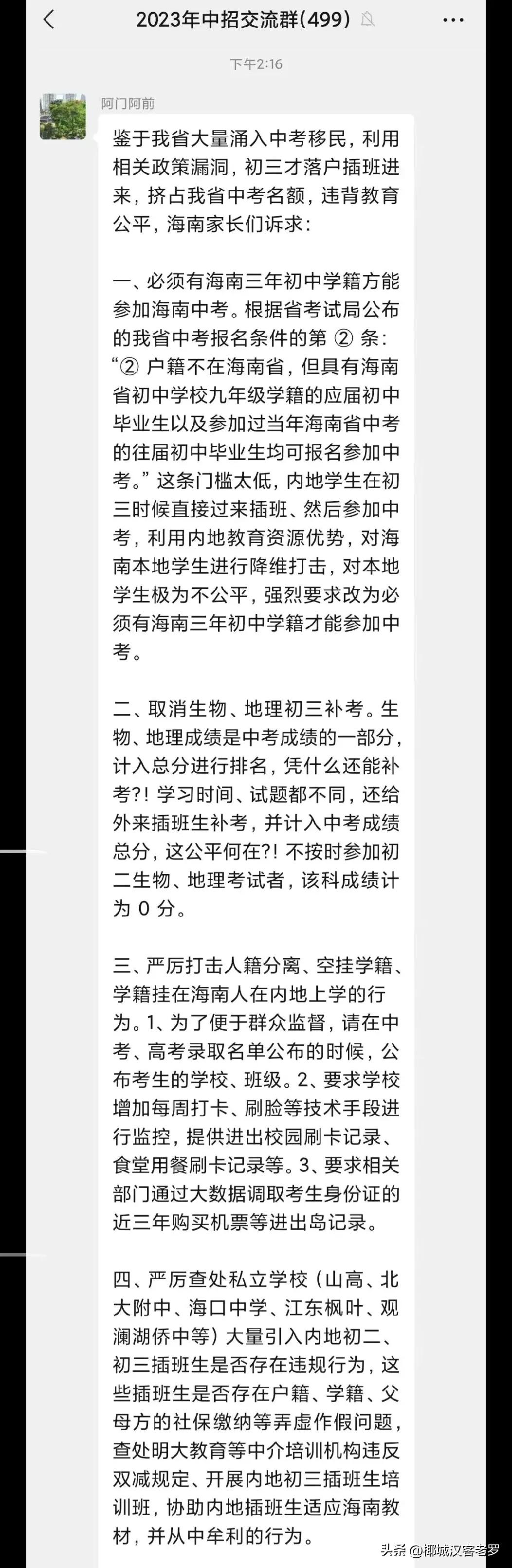 海南中考移民事件,海南中高考新政