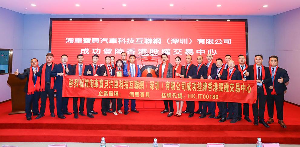 淘车宝贝汽车团购网在香港上市,深圳淘车宝贝汽车团购平台