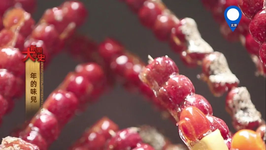 大新闻大历史丨年的味儿