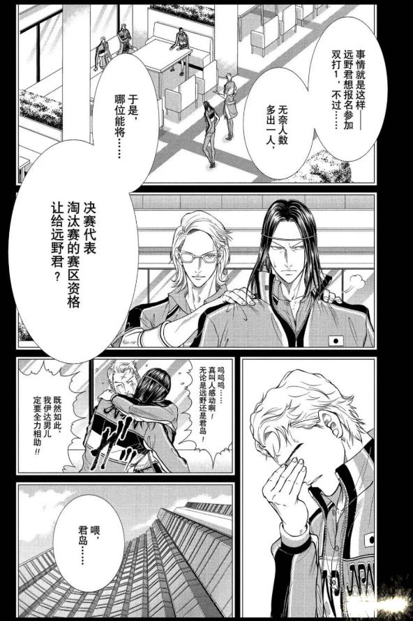 新网球王子越知月光,新网球王子越智月光实力