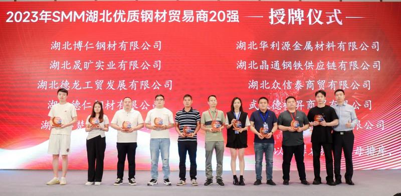 SMM湖北黑色金属产业论坛圆满落幕！下半年经济、钢市或这样走