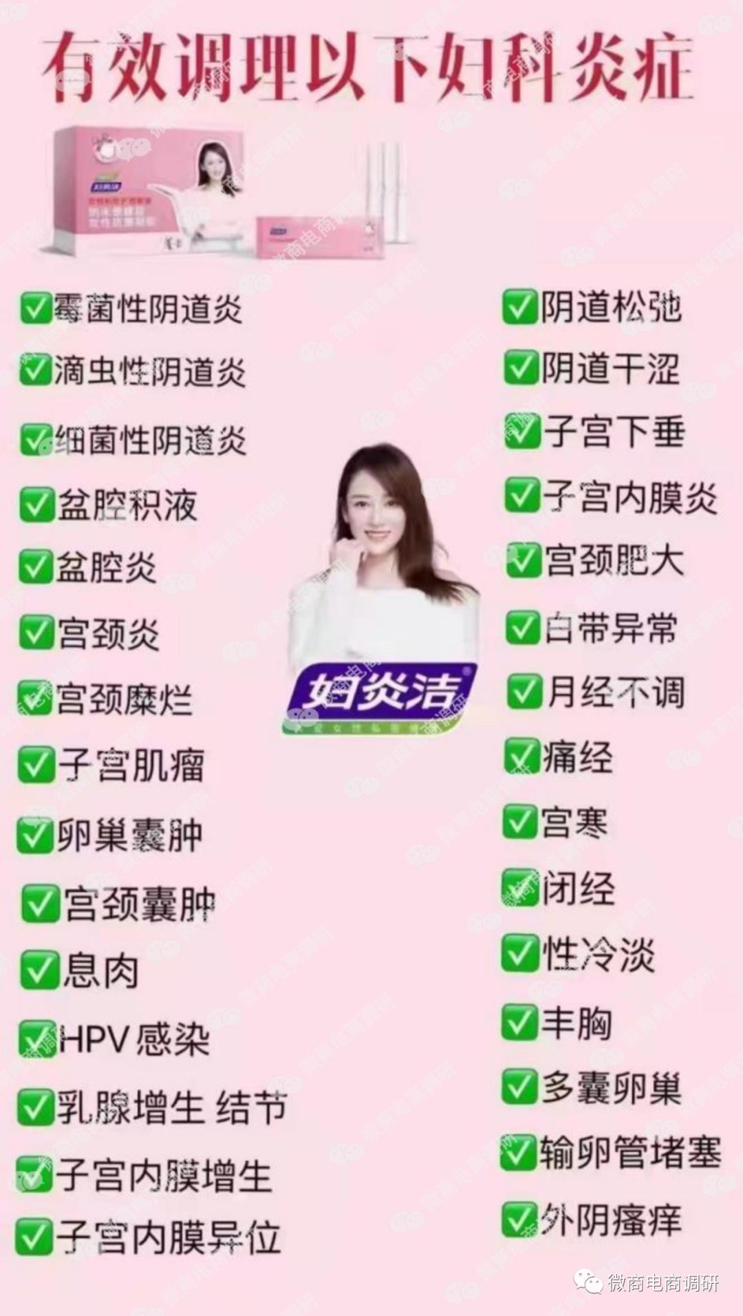 消字号产品宣传治病，妇炎洁新零售拉人头，发展下线涉嫌违法违规