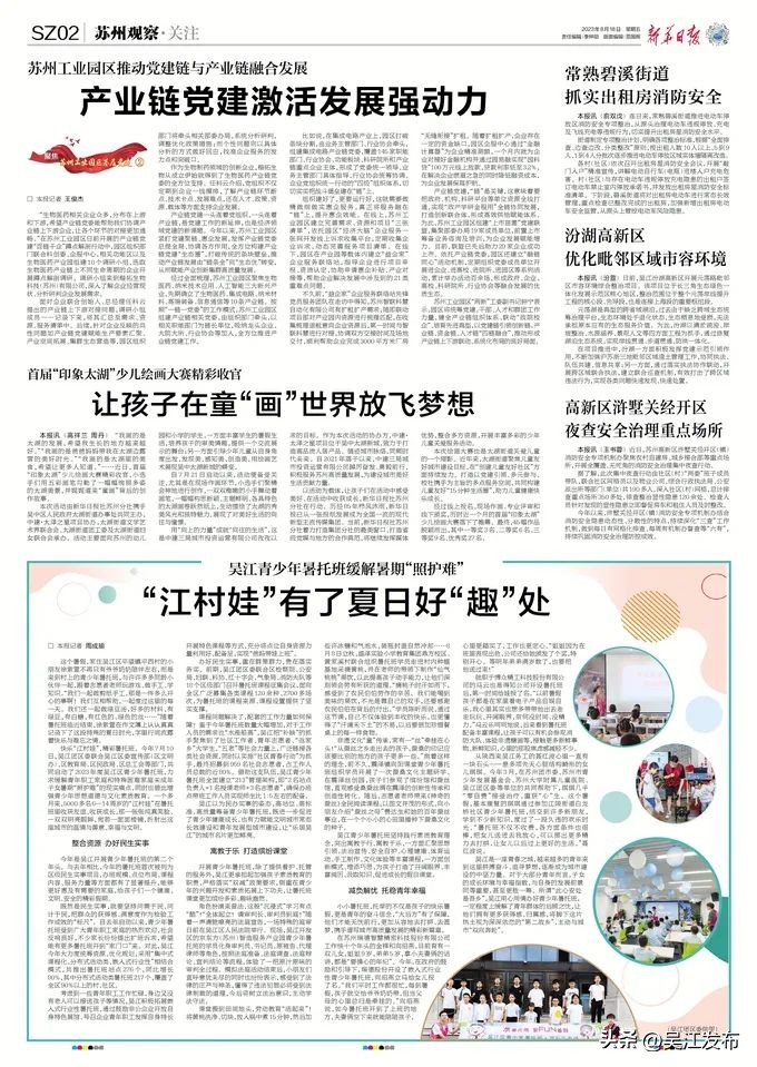 直面暑期“大难题”，吴江这样做！