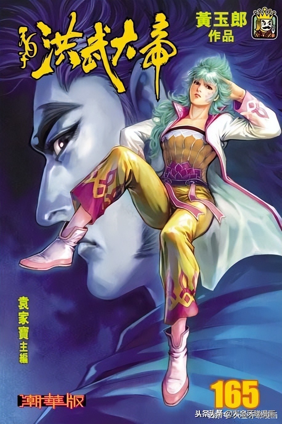 港漫天子传奇,天子传奇之洪武大帝漫画解说