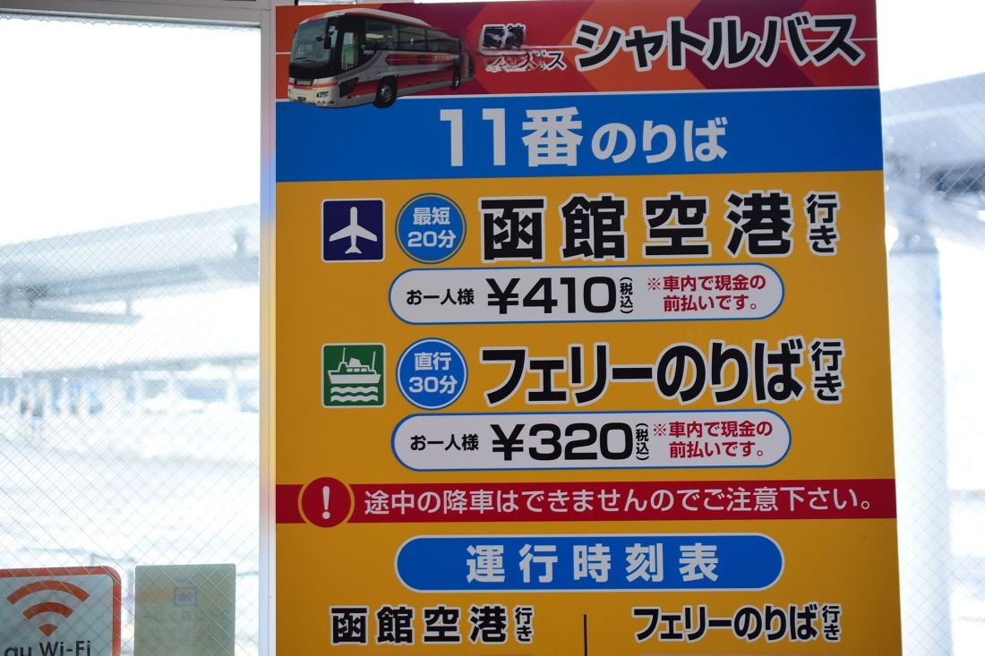 函馆自由行,函馆到大阪怎么去