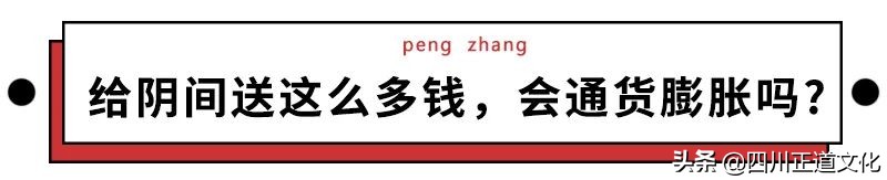 烧纸不会造成地府通货膨胀吗,烧那么多纸钱阴间会通胀吗