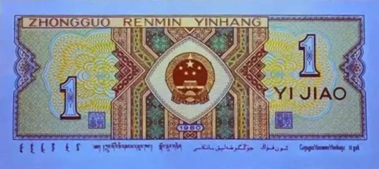 8001纸币金手指版本,8001一角纸币哪个冠号值钱