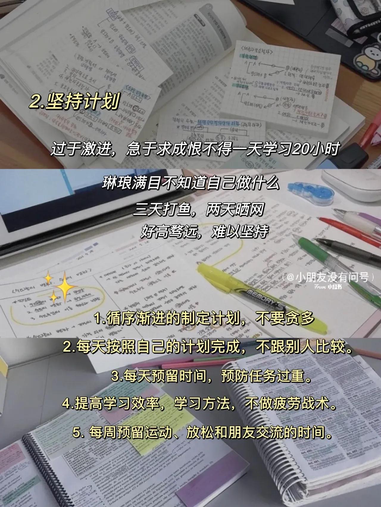 如何逼自己学习上瘾的方法‼️专治不想学