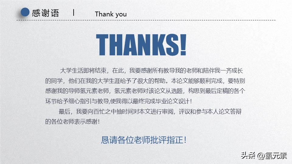 姣曚笟璁烘枃绛旇京濡備綍浠嬬粛鑷繁鐨刾pt,鍗氬＋姣曚笟璁烘枃绛旇京ppt妯℃澘